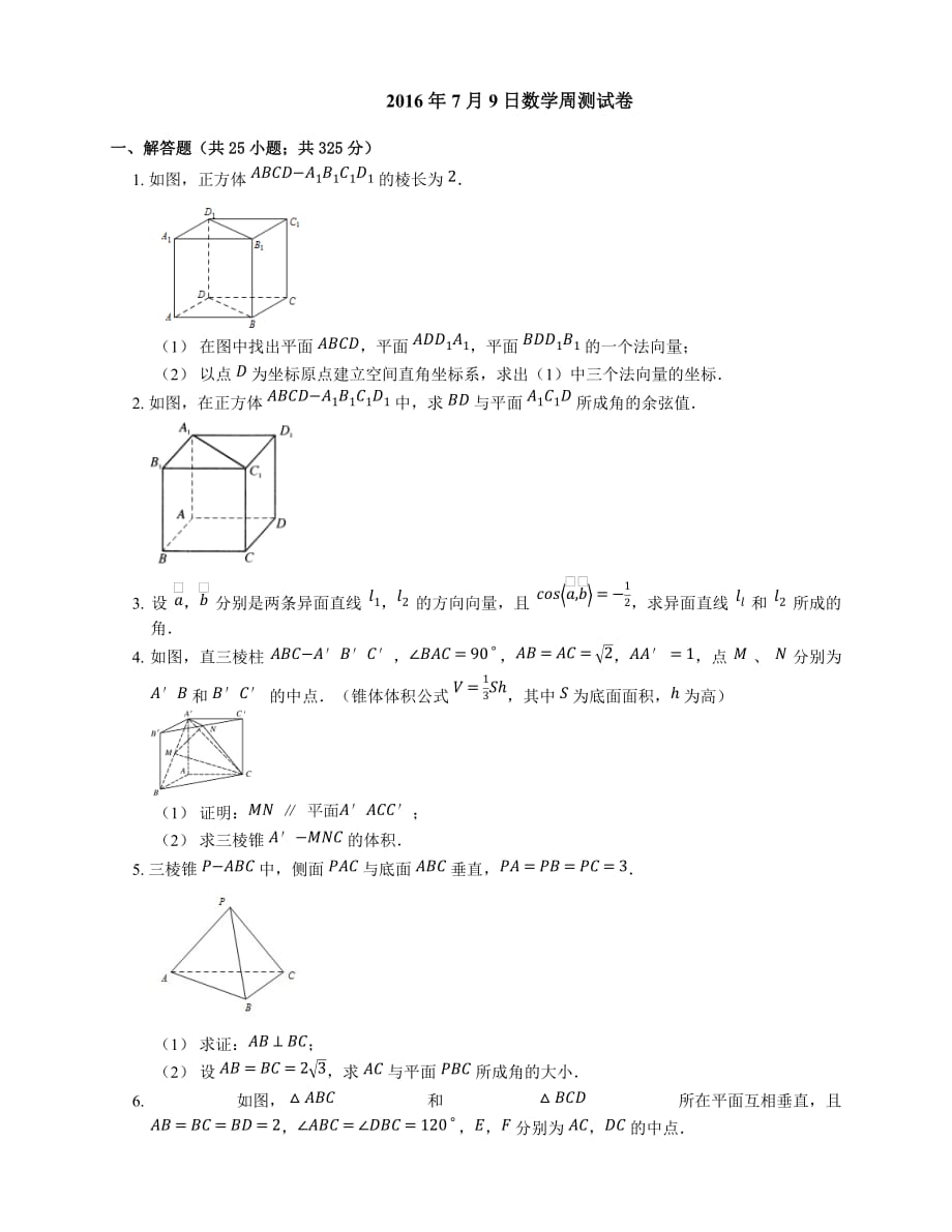 立體幾何大題_第1頁