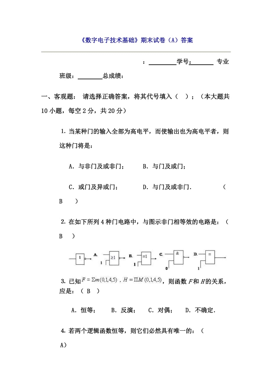 《數(shù)字電子技術(shù)基礎(chǔ)》期末試卷(A)答案_第1頁