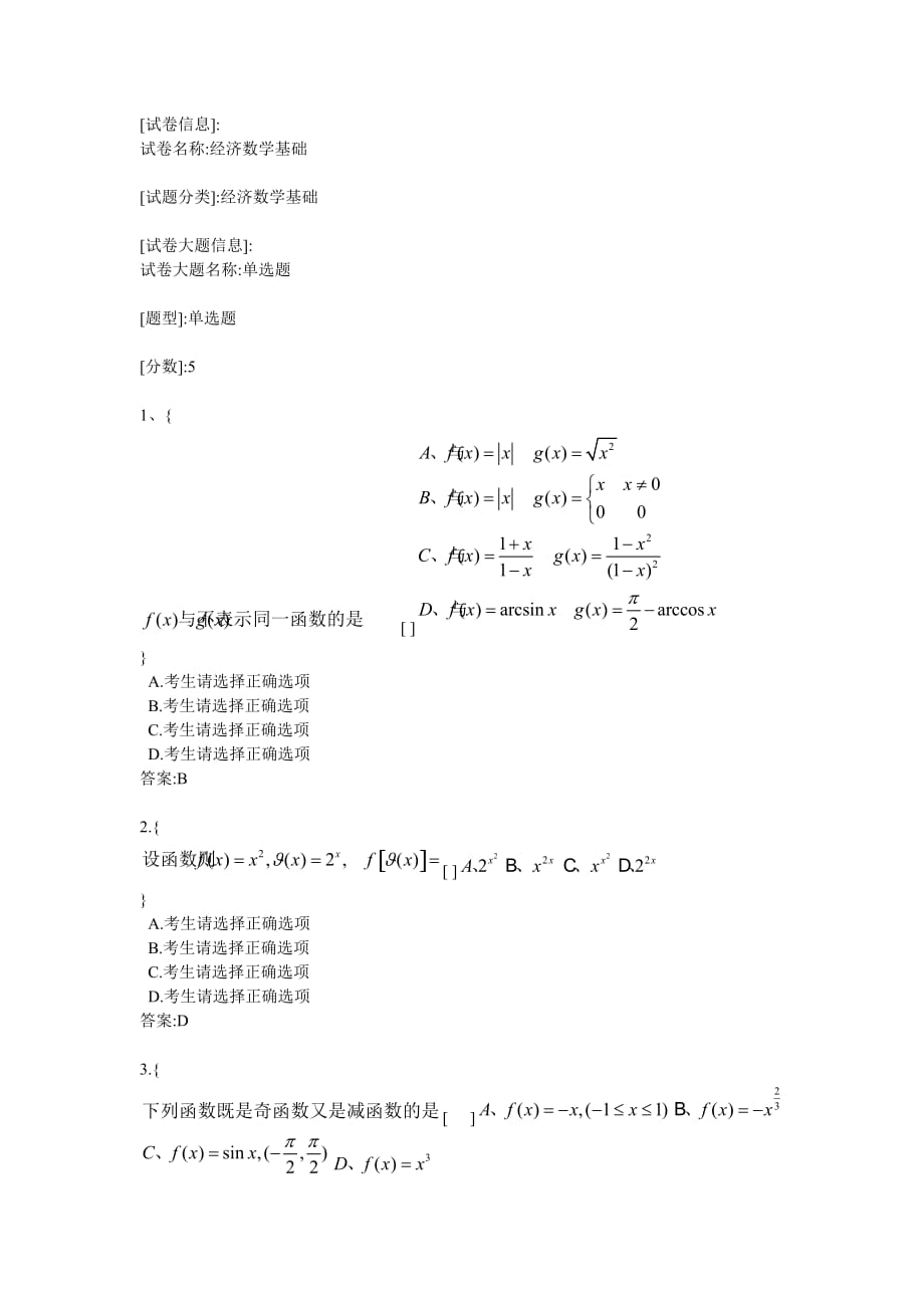 经济数学基础12试题B及答案_第1页