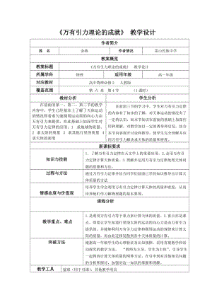 萬有引力理論的成就教學(xué)設(shè)計(jì)