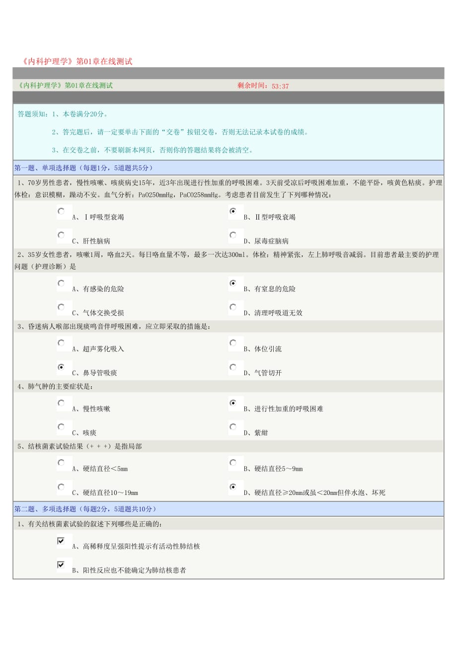 鄭大遠(yuǎn)程教育《內(nèi)科護(hù)理學(xué)》在線測試滿分答案_第1頁