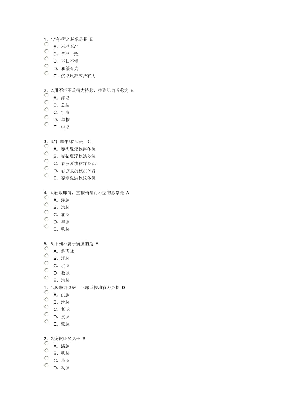 全科醫(yī)生試題_第1頁(yè)