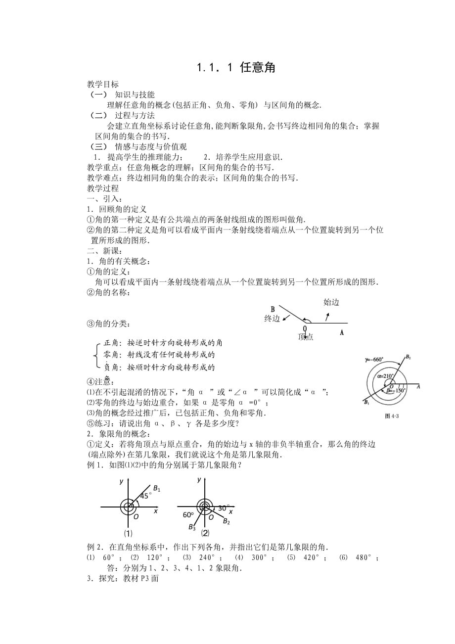 高一數(shù)學(xué)必修四教案_第1頁(yè)