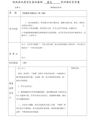 《諾曼底號遇難記》第二課時教學(xué)設(shè)計