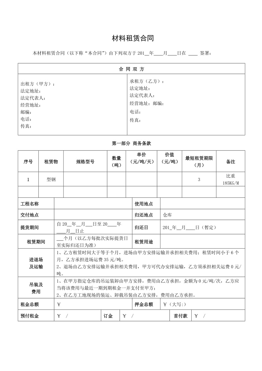 型鋼合同-H型鋼_第1頁