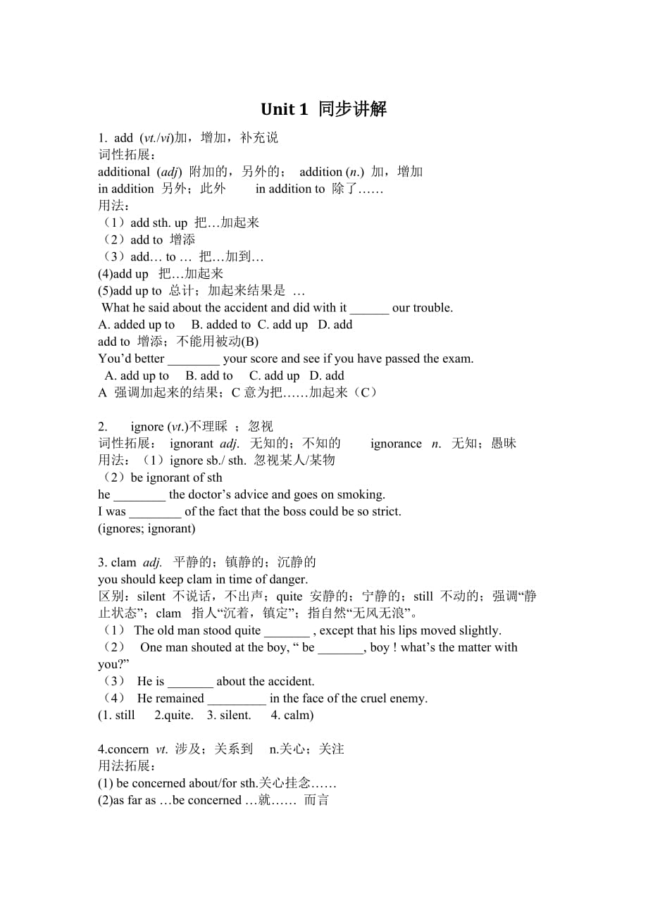 高一英語必修一unit1同步講解_第1頁