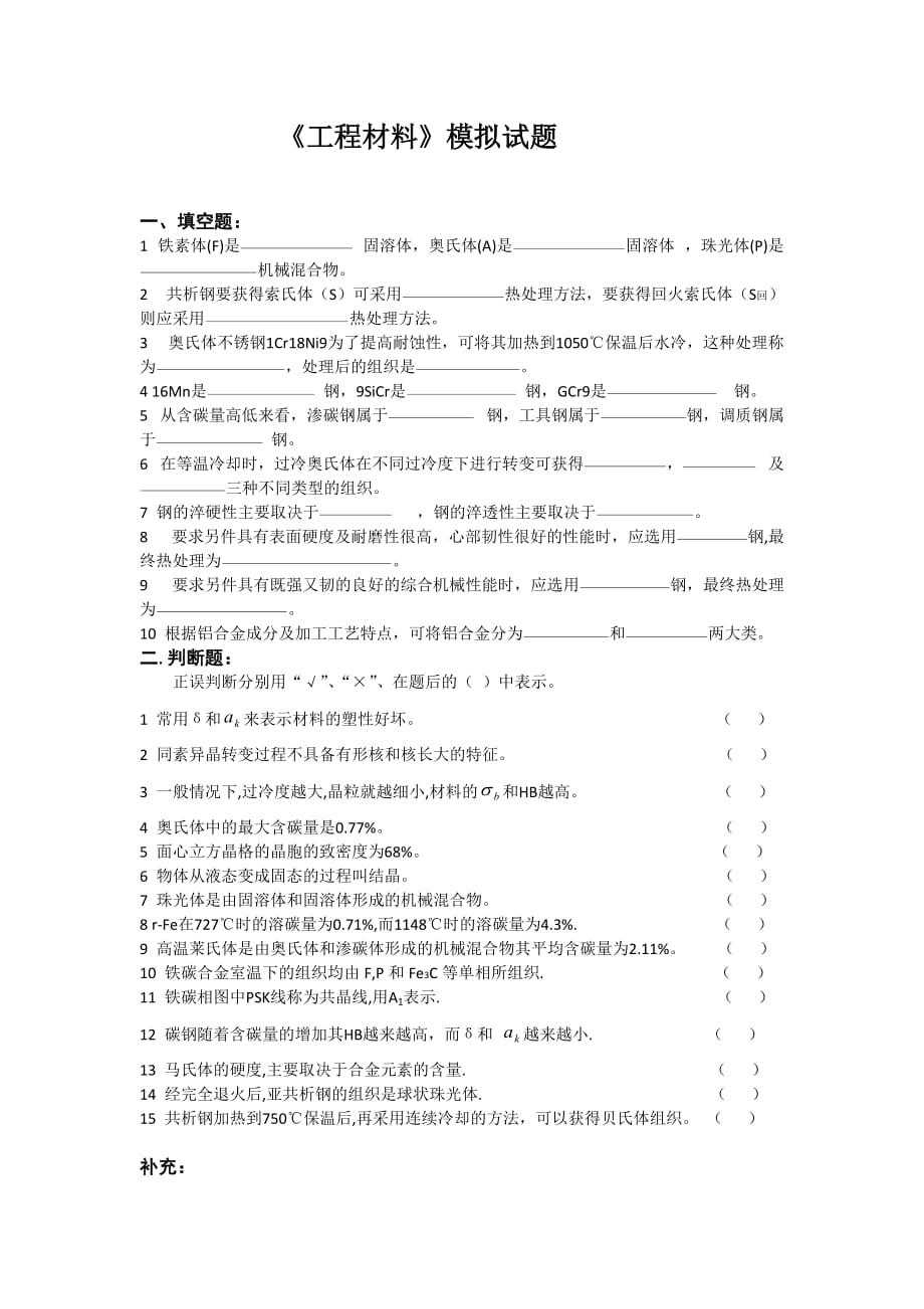 武漢理工工程材料模擬試卷_第1頁(yè)