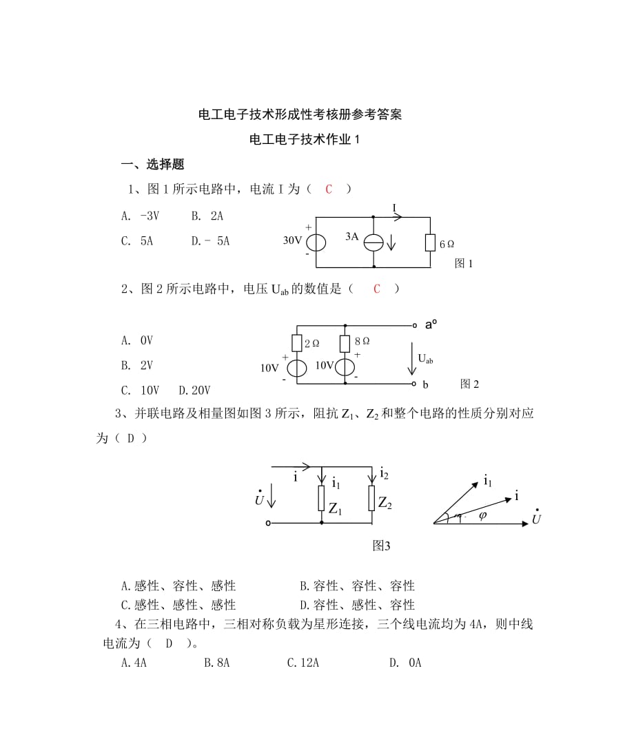 电大新版电工电子技术形成性考核作业(一)及答案_第1页