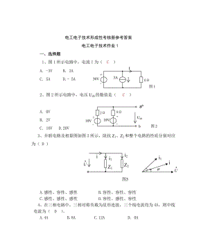 電大新版電工電子技術(shù)形成性考核作業(yè)(一)及答案