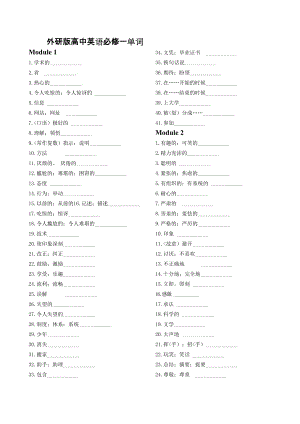 外研版高中英語必修一單詞(漢語)