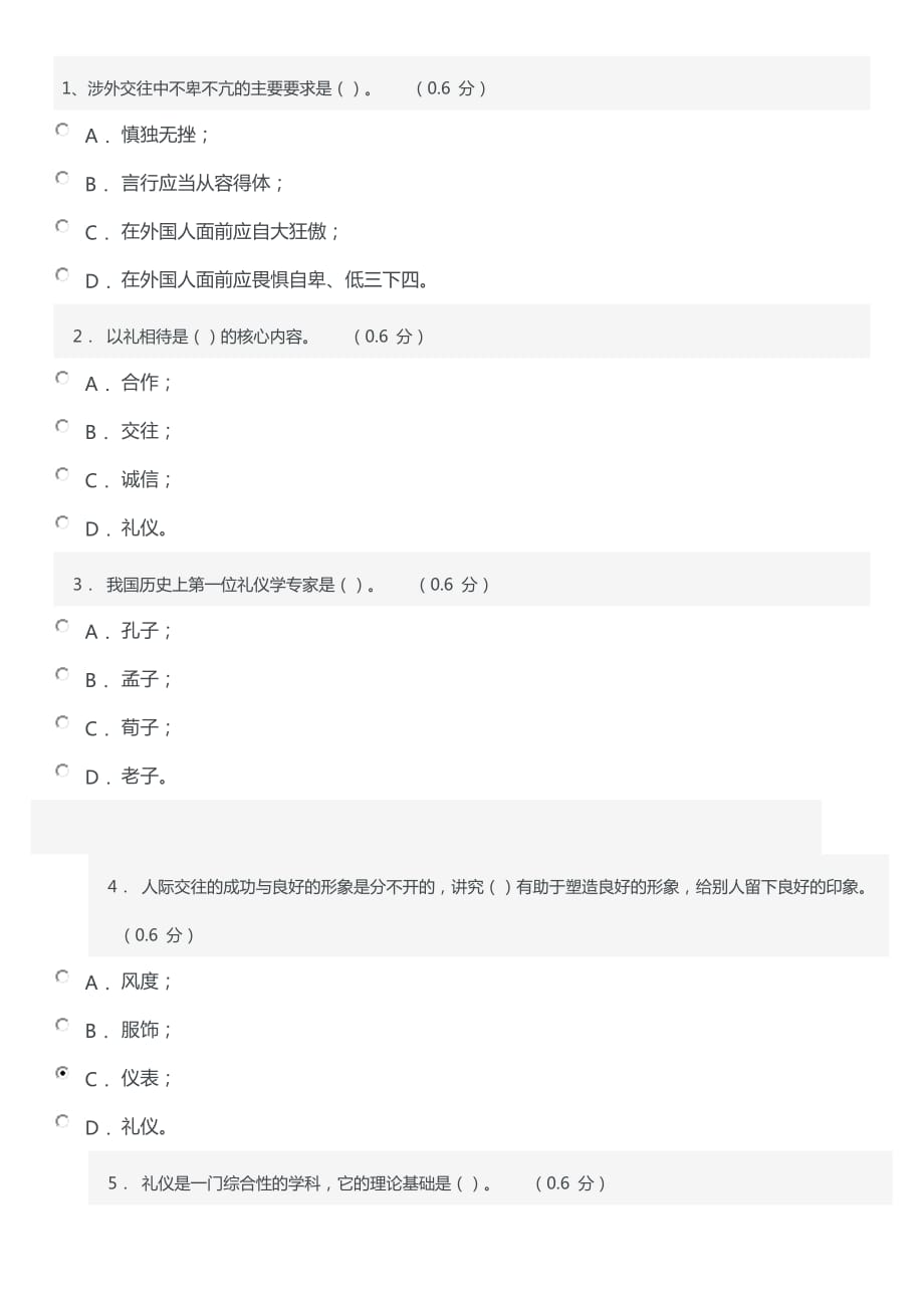 電大社交禮儀三答案_第1頁