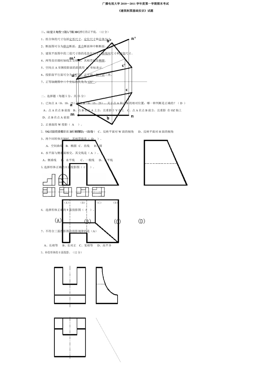 《建筑制圖基礎(chǔ)實訓》試題及答案_第1頁