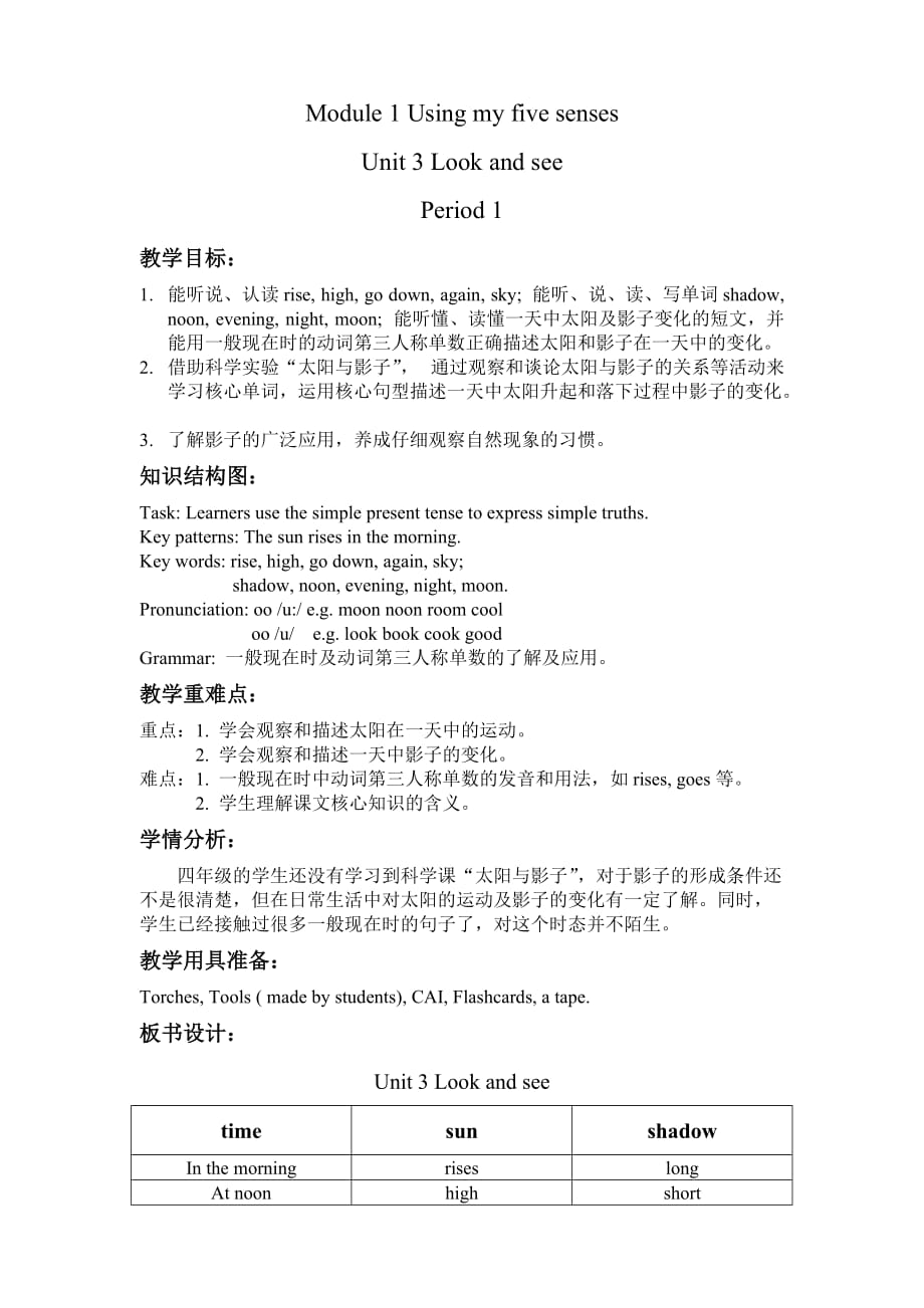 unit3教學(xué)設(shè)計_第1頁