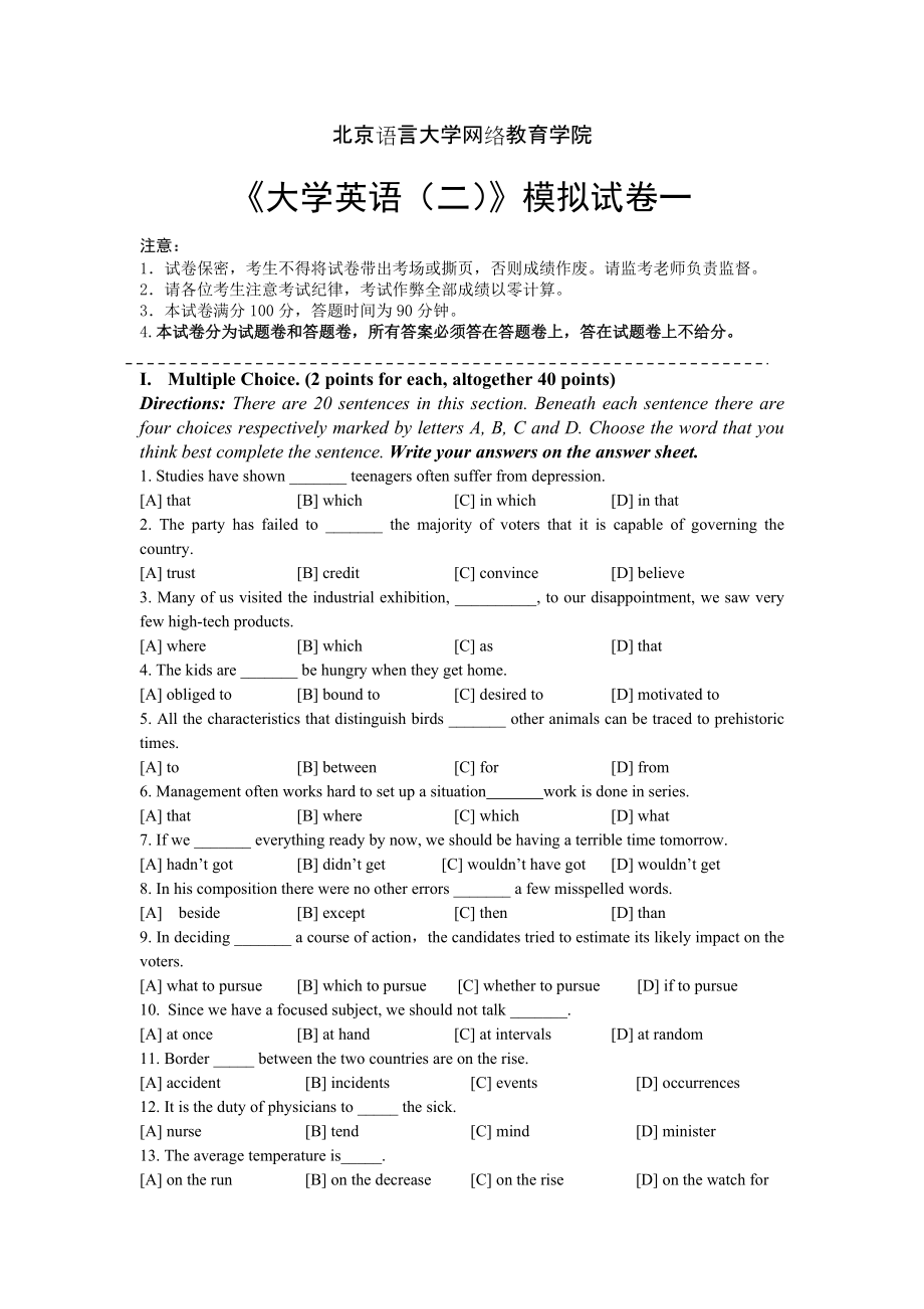 大學(xué)英語(二)模擬試卷和答案_第1頁