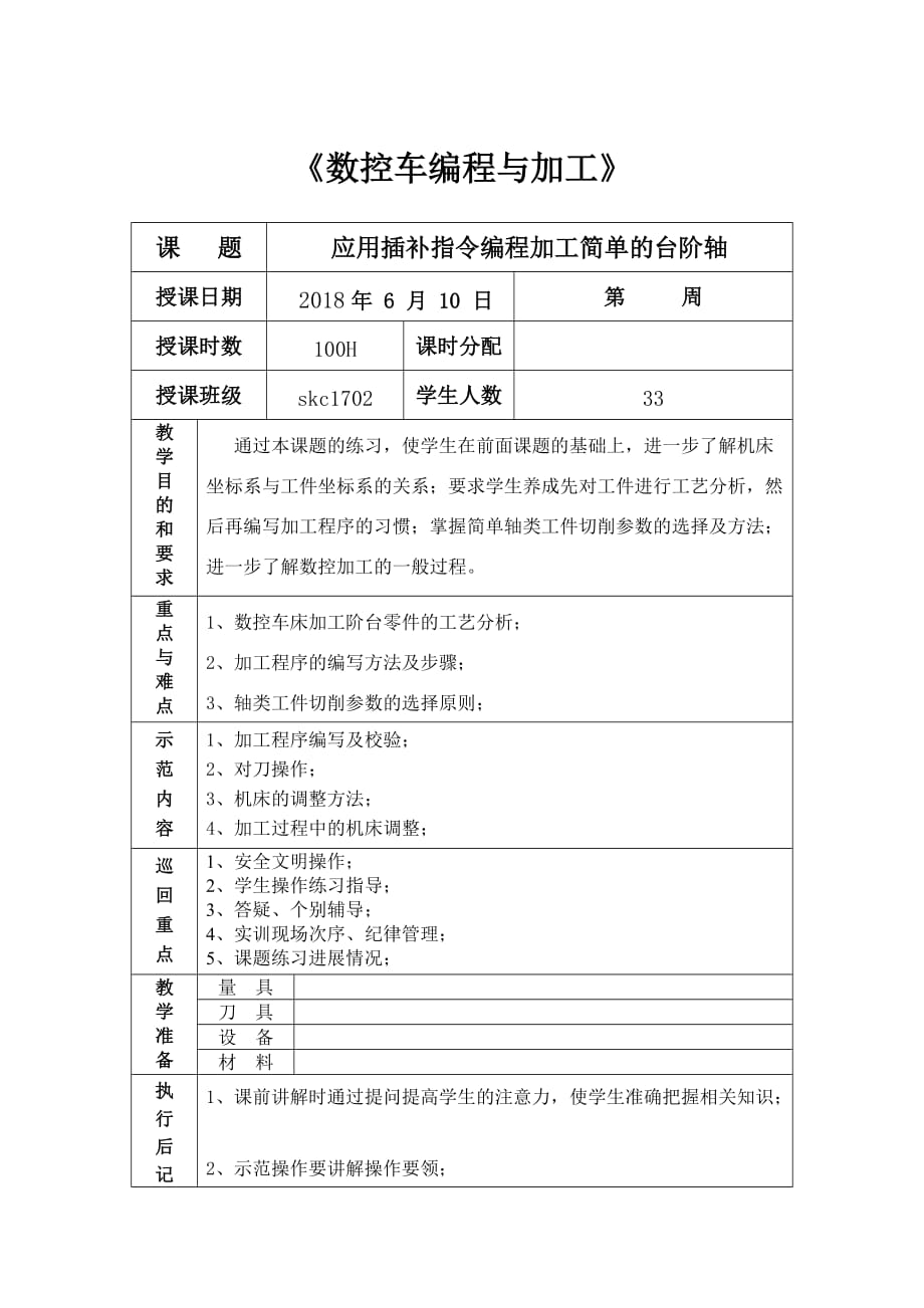 数控车教学设计_第1页