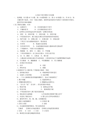 七年級(jí)下冊生物第五章試題