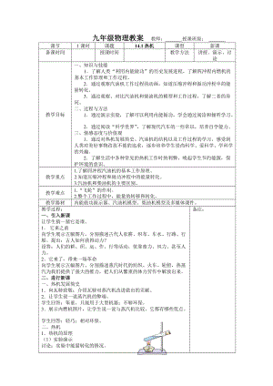 新人教版九年級物理第十四章內能的利用教案