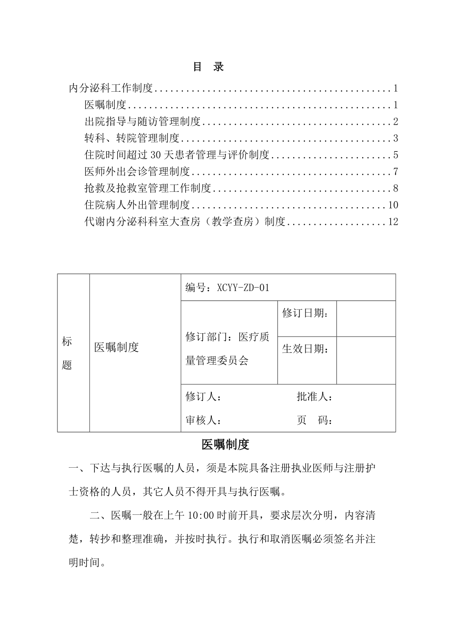 内分泌工作制度_第1页