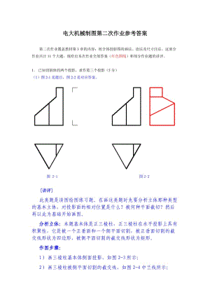 電大機(jī)械制圖作業(yè)二答案