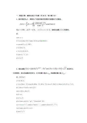 《計(jì)算機(jī)仿真技術(shù)》試題(含完整答案)