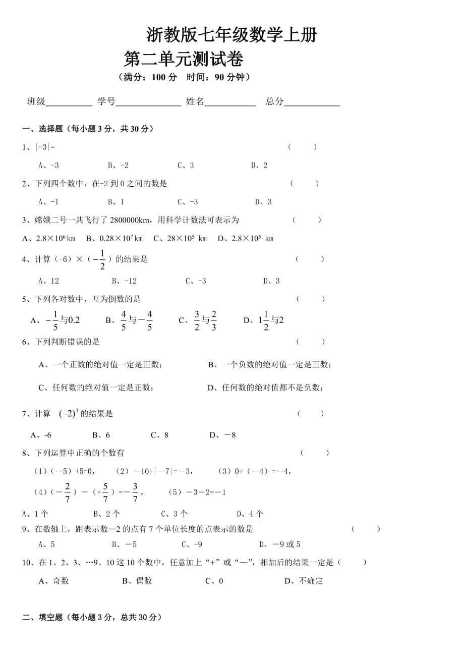 浙教版七年级数学上册第二单元测(含答案)试卷_第1页