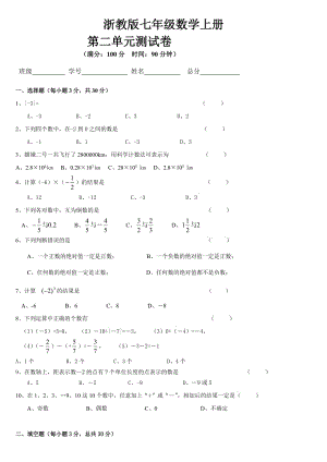 浙教版七年级数学上册第二单元测(含答案)试卷