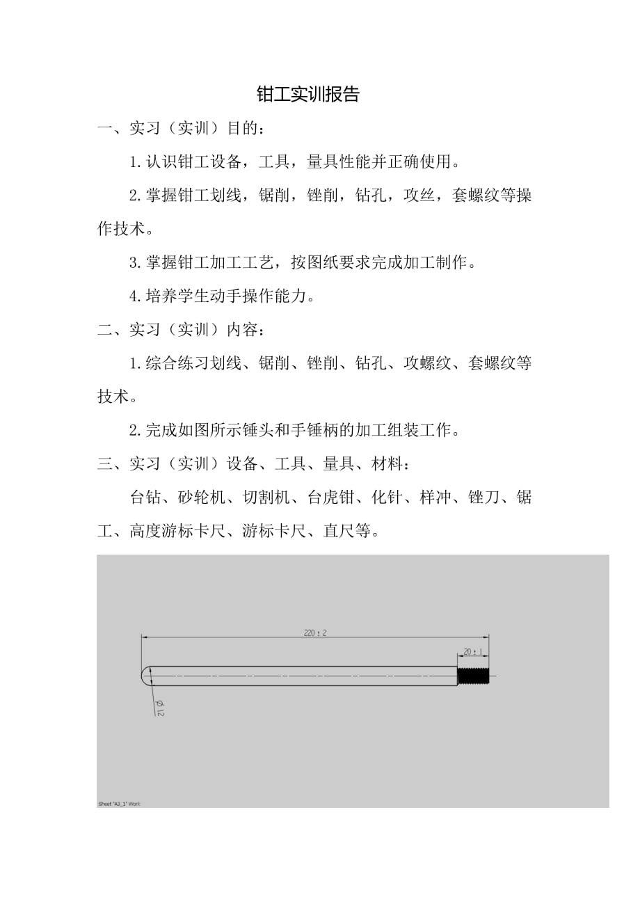 钳工实训报告_第1页