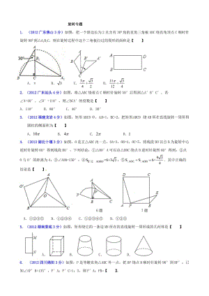 幾何旋轉(zhuǎn)專題