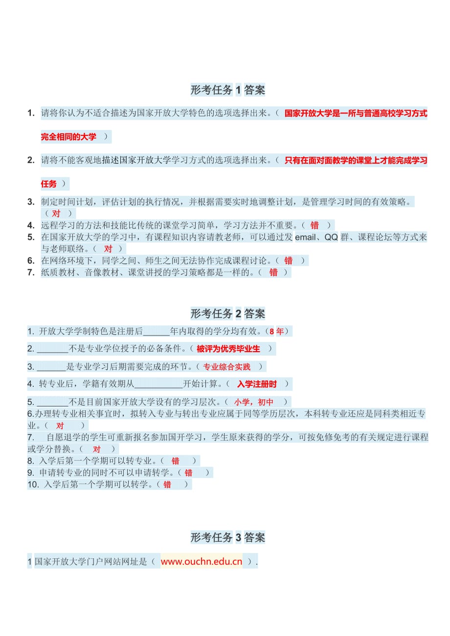 2017國家開放大學(xué)學(xué)習(xí)指南形考任務(wù)1-5答案_第1頁