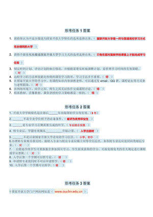 2017國(guó)家開(kāi)放大學(xué)學(xué)習(xí)指南形考任務(wù)1-5答案