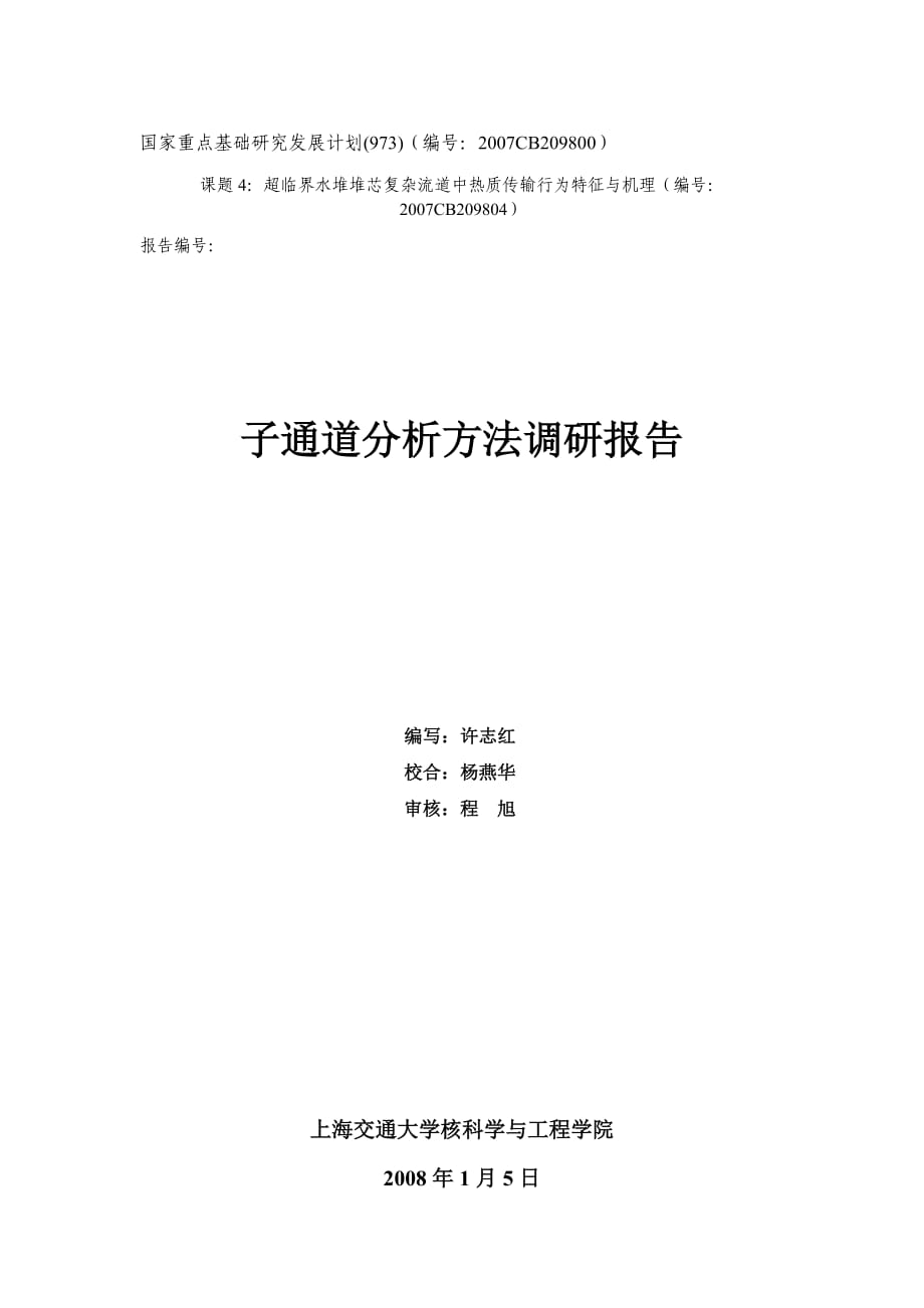 子通道分析方法调研报告_第1页