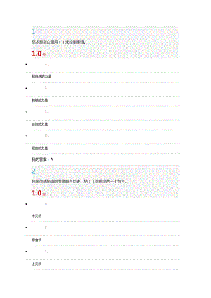 民俗考試答案