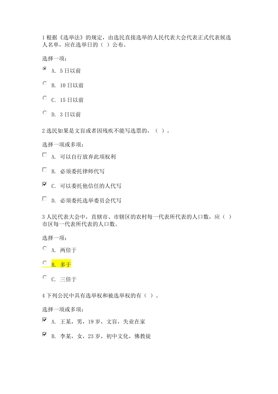 國開電大憲法第五章練習(xí)答案_第1頁