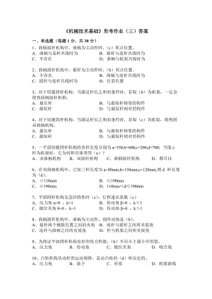 上海電大《機(jī)械制造基礎(chǔ)》形考作業(yè)(三)及答案