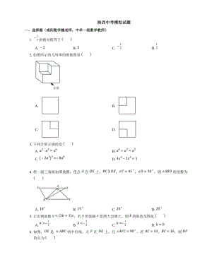 2020陜西中考數(shù)學(xué)試卷及答案