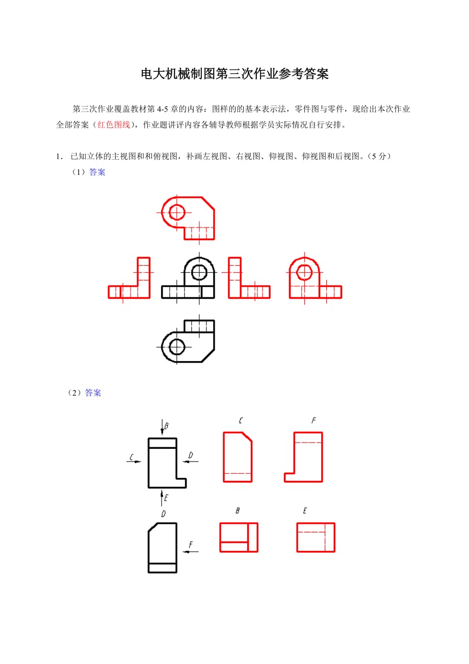 電大機(jī)械制圖作業(yè)三答案n_第1頁