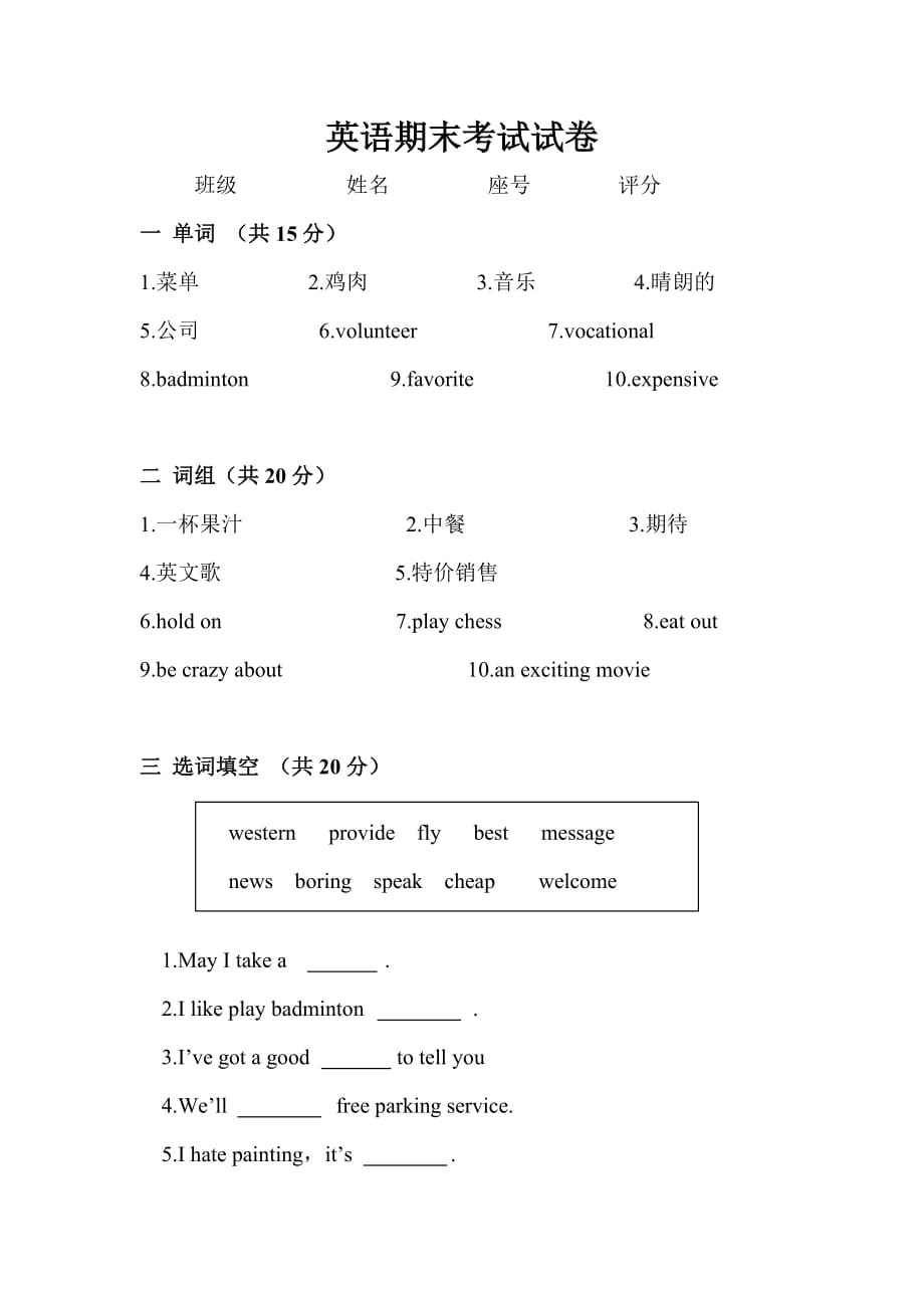 中职英语基础模块1试卷_第1页