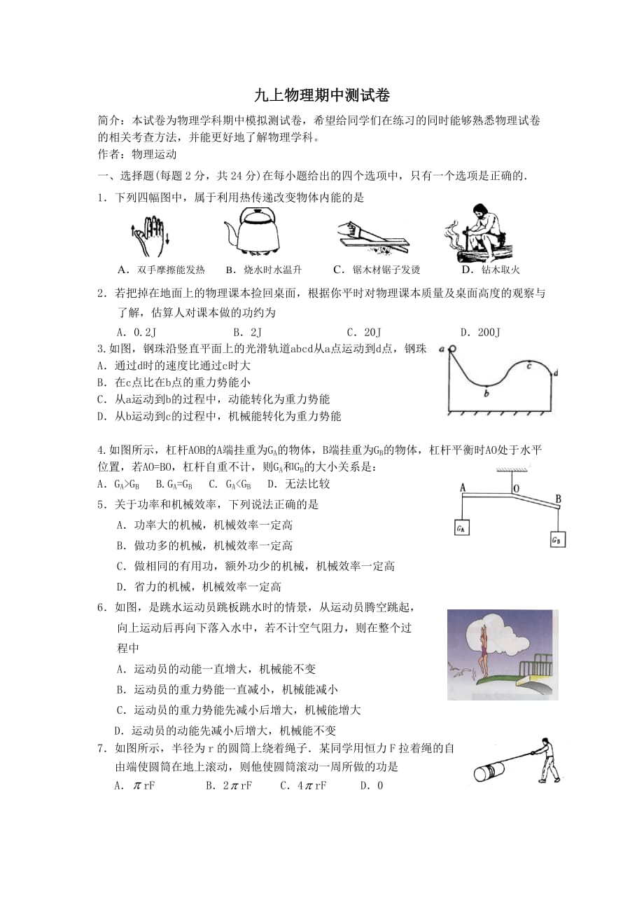 九上物理期中测试卷_第1页