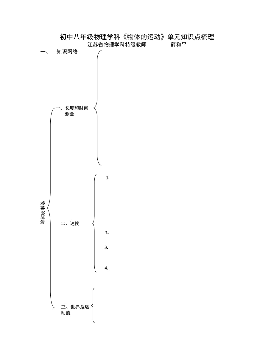 初中八年級物理學(xué)科《物體的運(yùn)動》單元知識點梳理_第1頁