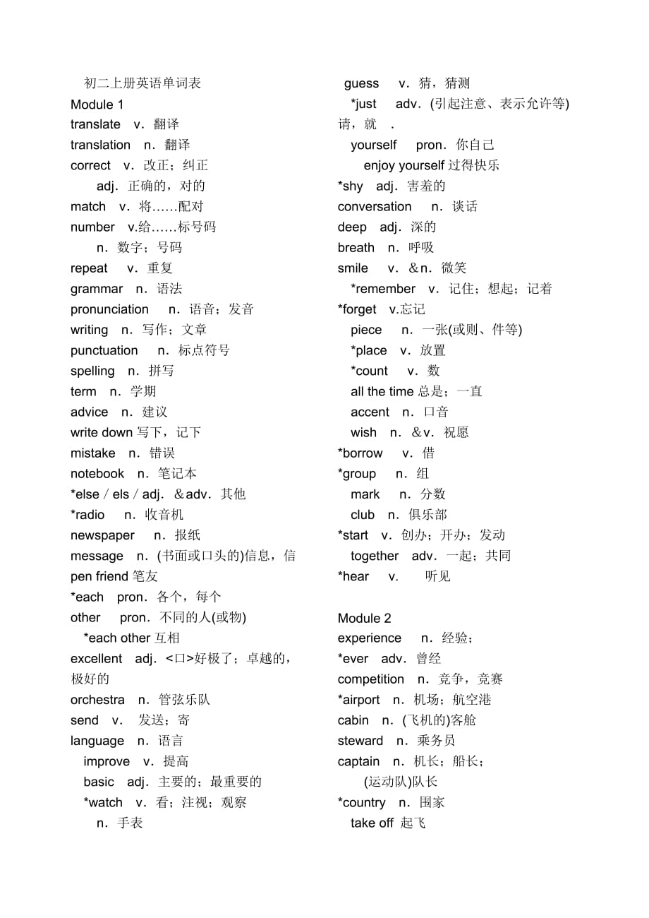 外研版初二上冊(cè)英語(yǔ)單詞表_第1頁(yè)