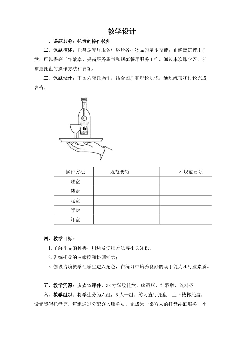 托盤教學(xué)設(shè)計(jì)_第1頁