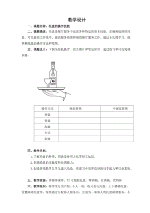 托盤(pán)教學(xué)設(shè)計(jì)