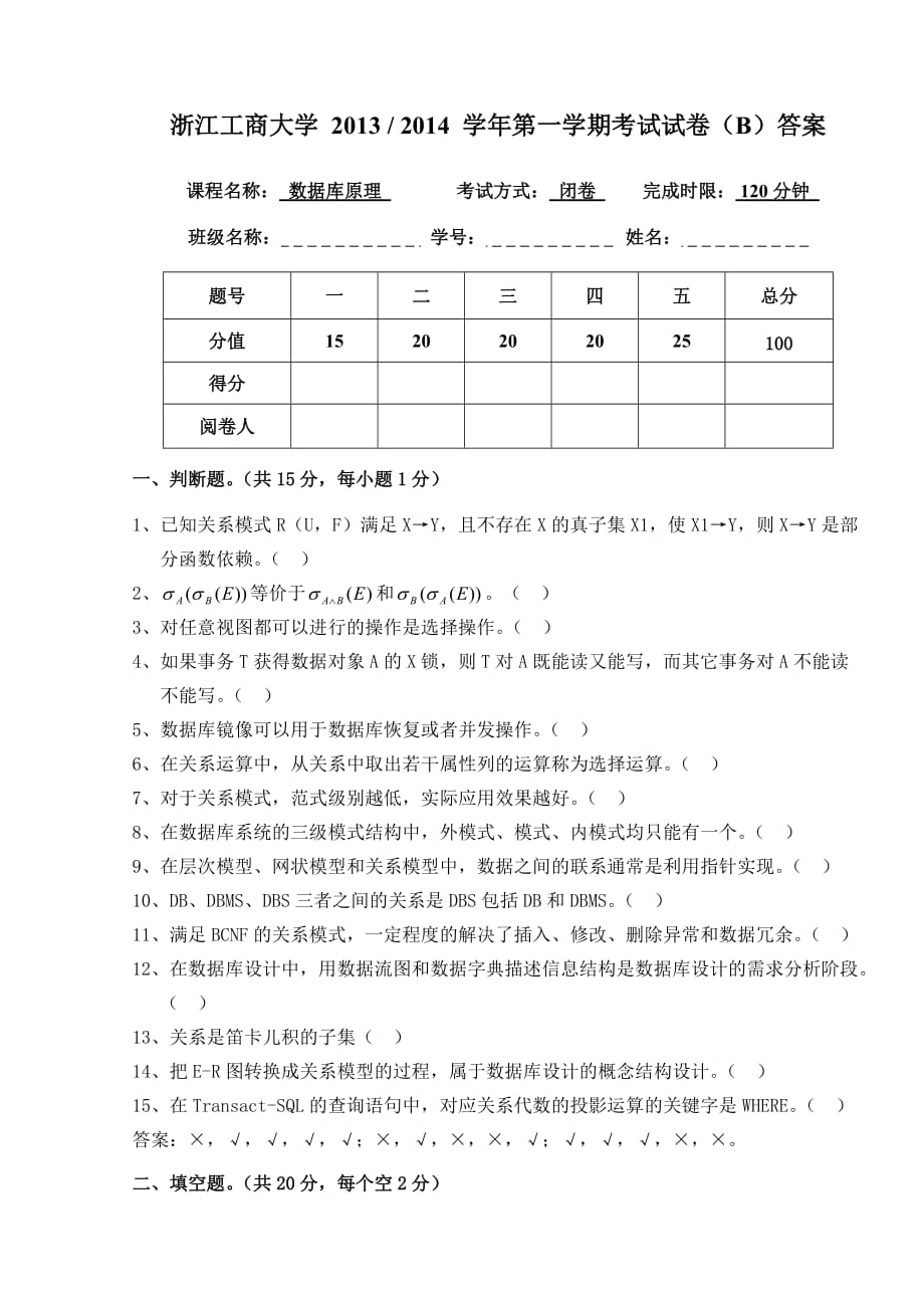 數(shù)據(jù)庫(kù)原理試題_第1頁(yè)