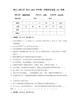 數(shù)據(jù)庫(kù)原理試題