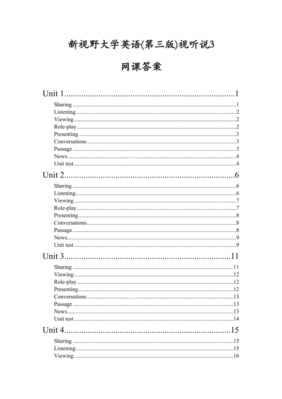 新视野大学英语第三版视听说教程3答案_第1页