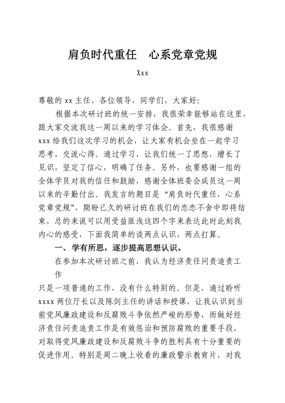 培训班优秀学员交流发言材料_第1页