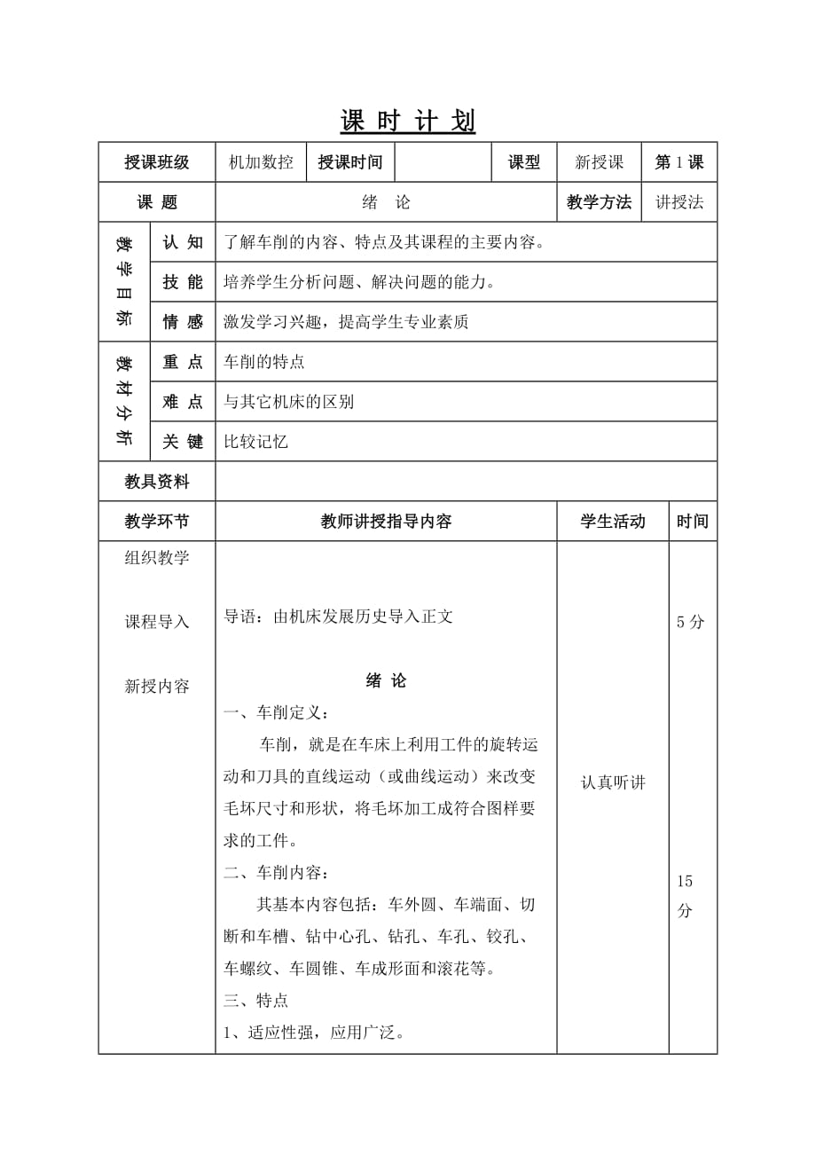 中职车工工艺学教案_第1页