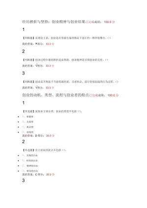 《大學生創(chuàng)業(yè)基礎》爾雅2016年(李肖鳴)課后答案