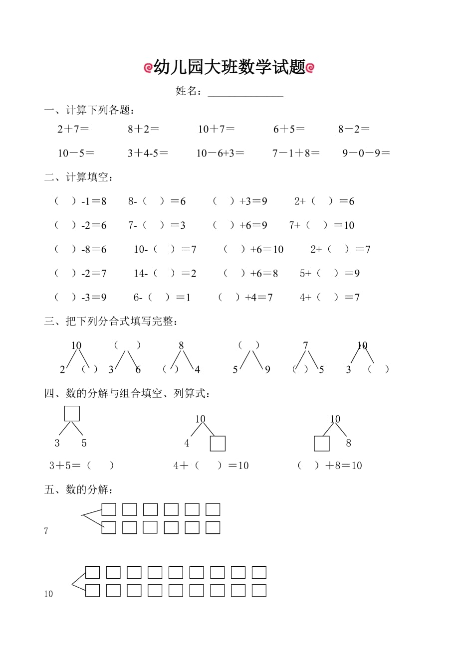 大班作业题目大全图片图片