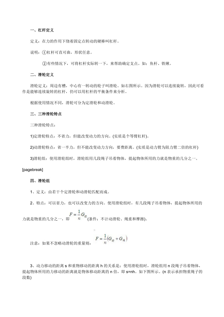 初二物理杠桿、滑輪知識(shí)點(diǎn)匯總_第1頁